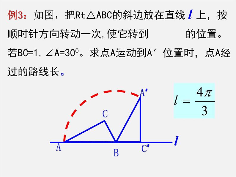 冀教初中数学九上《28.5 弧长和扇形面积》PPT课件 (2)07