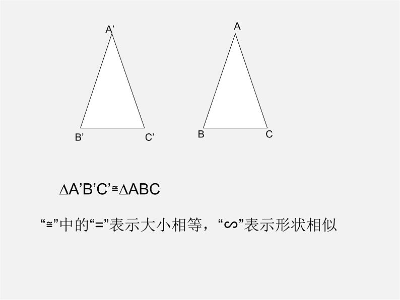 冀教初中数学九上《25.3 相似三角形》PPT课件 第2页