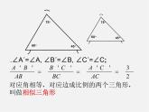 冀教初中数学九上《25.3 相似三角形》PPT课件 (3)