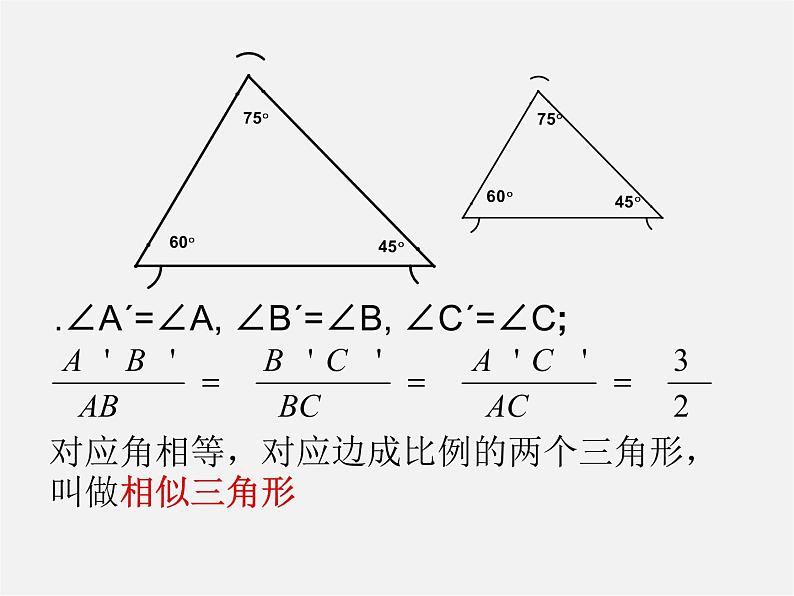 冀教初中数学九上《25.3 相似三角形》PPT课件 第4页