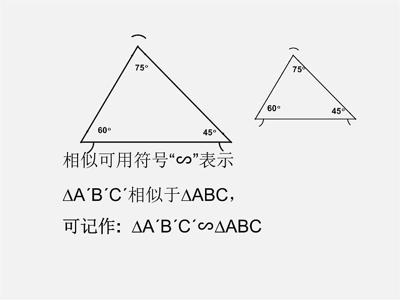 冀教初中数学九上《25.3 相似三角形》PPT课件 第5页