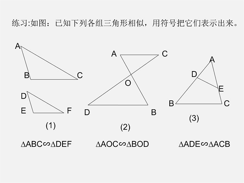 冀教初中数学九上《25.3 相似三角形》PPT课件 第6页