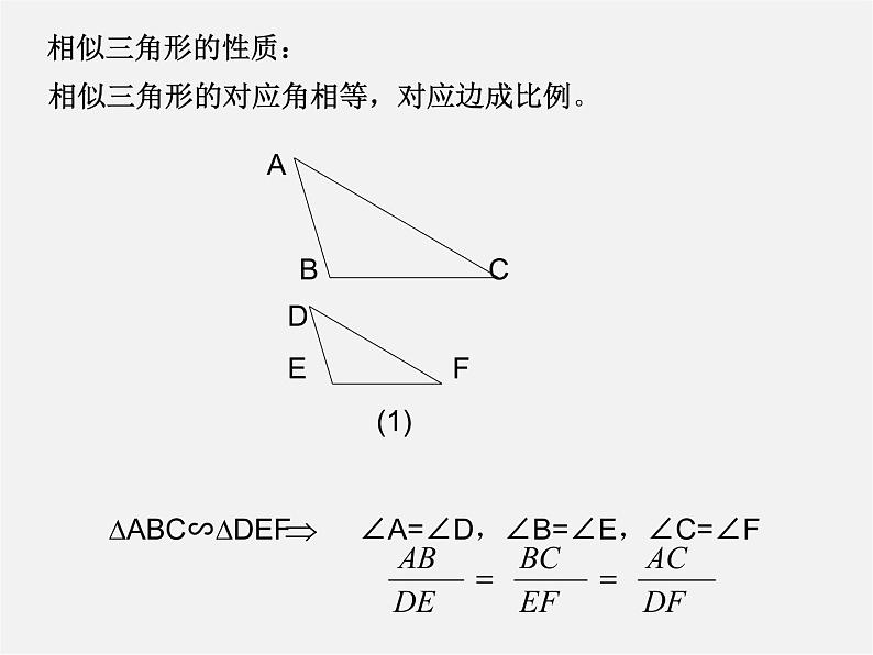 冀教初中数学九上《25.3 相似三角形》PPT课件 第8页