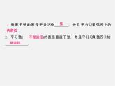 冀教初中數(shù)學(xué)九上《28.4 垂徑定理》PPT課件