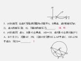 冀教初中數(shù)學(xué)九上《28.4 垂徑定理》PPT課件