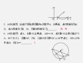 冀教初中数学九上《28.4 垂径定理》PPT课件