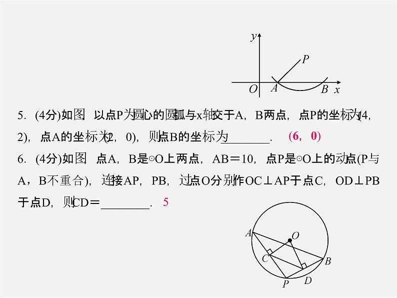 冀教初中数学九上《28.4 垂径定理》PPT课件05