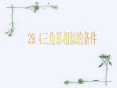 冀教初中數(shù)學九上《25.3 相似三角形》PPT課件 (5)