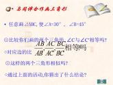 冀教初中數(shù)學九上《25.3 相似三角形》PPT課件 (5)
