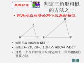 冀教初中数学九上《25.3 相似三角形》PPT课件 (5)