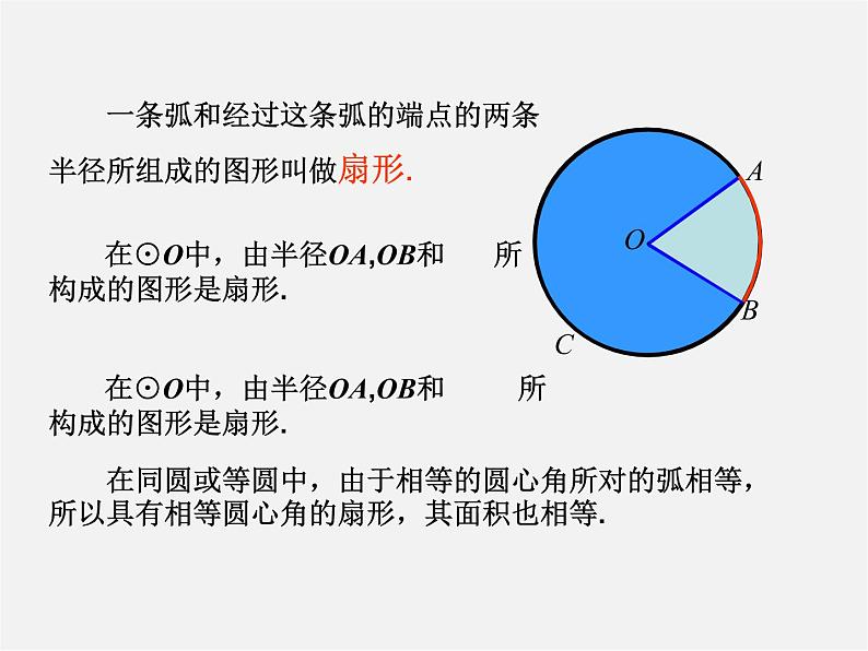 冀教初中数学九上《28.5 弧长和扇形面积》PPT课件 (4)02