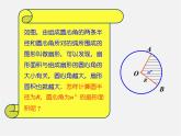 冀教初中數(shù)學(xué)九上《28.5 弧長(zhǎng)和扇形面積》PPT課件 (4)