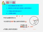 冀教初中数学九上《28.5 弧长和扇形面积》PPT课件 (4)