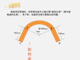 冀教初中數(shù)學(xué)九上《28.5 弧長(zhǎng)和扇形面積》PPT課件 (4)
