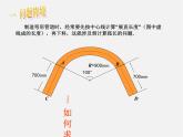 冀教初中数学九上《28.5 弧长和扇形面积》PPT课件 (4)