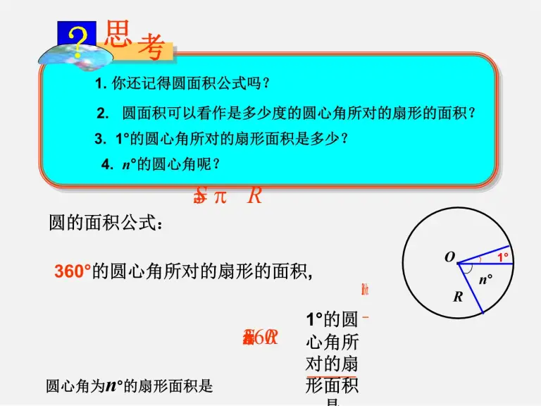 初中数学冀教版九年级上册第28章圆28 5 弧长和扇形面积课堂教学ppt课件 教习网 课件下载