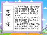 冀教初中数学九上《27.1 反比例函数》PPT课件 (5)