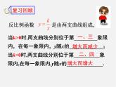冀教初中數(shù)學(xué)九上《27.3 反比例函數(shù)的應(yīng)用》PPT課件 (2)