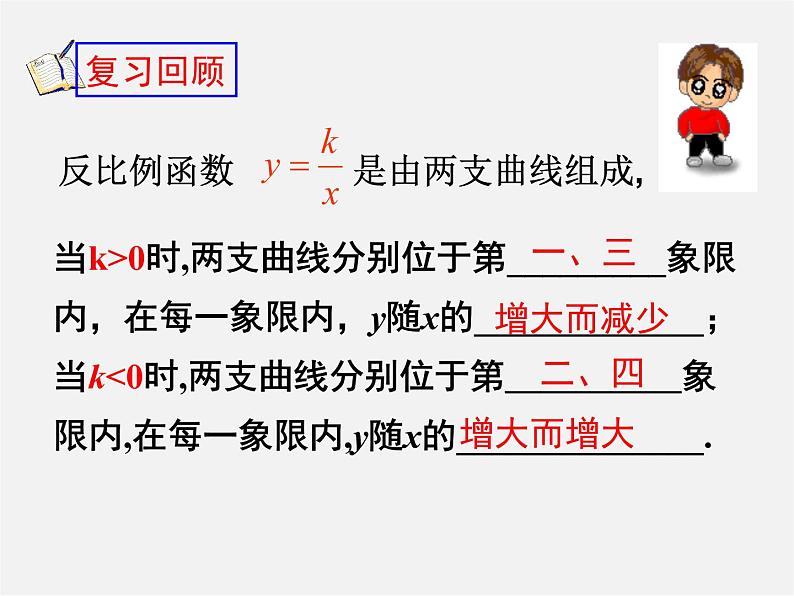 冀教初中数学九上《27.3 反比例函数的应用》PPT课件 (2)02