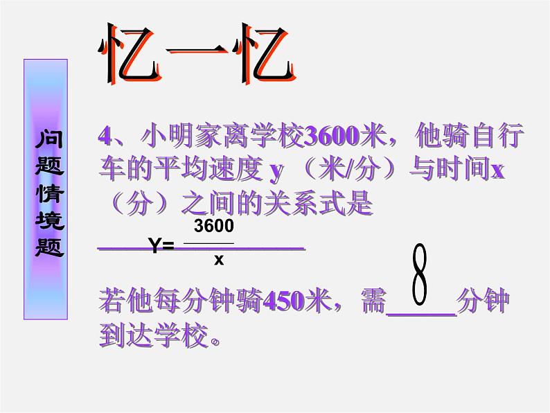 冀教初中数学九上《27.3 反比例函数的应用》PPT课件 (2)06