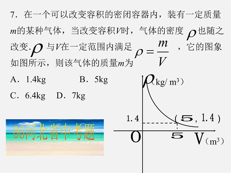 冀教初中数学九上《27.3 反比例函数的应用》PPT课件 (2)07