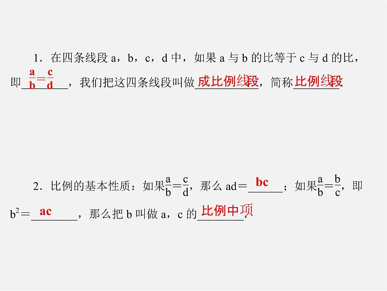 冀教初中数学九上《25.1 比例线段》PPT课件 (1)02