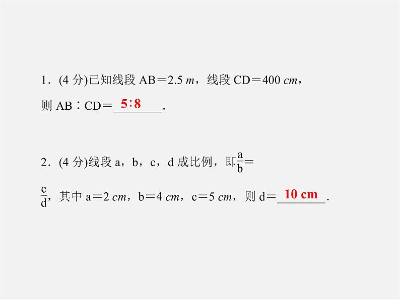 冀教初中数学九上《25.1 比例线段》PPT课件 (1)04