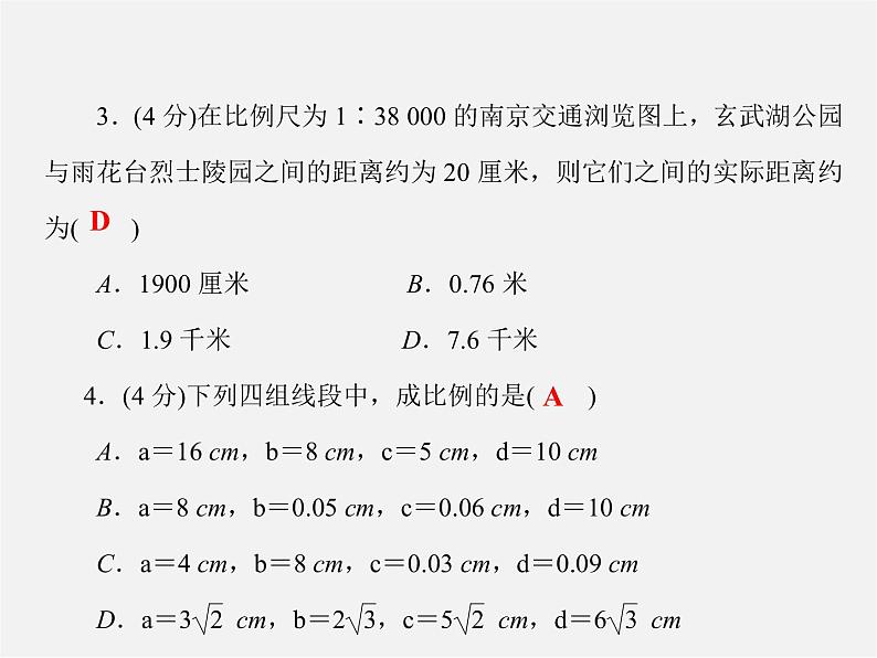 冀教初中数学九上《25.1 比例线段》PPT课件 (1)05