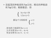 冀教初中数学九上《24.4 一元二次方程的应用》PPT课件 (4)
