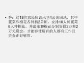 冀教初中数学九上《24.4 一元二次方程的应用》PPT课件 (4)
