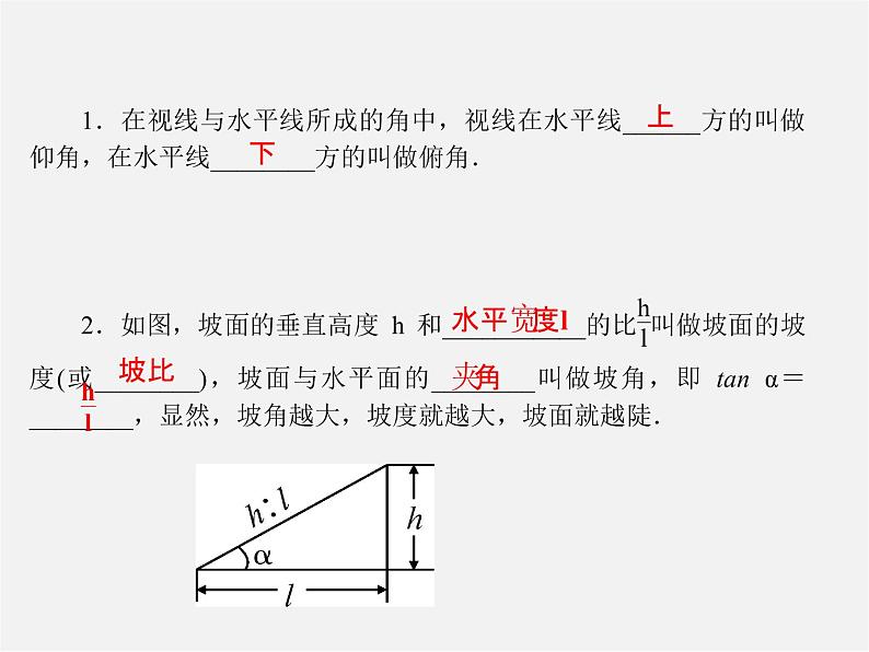 冀教初中数学九上《26.3 解直角三角形》PPT课件 (7)02