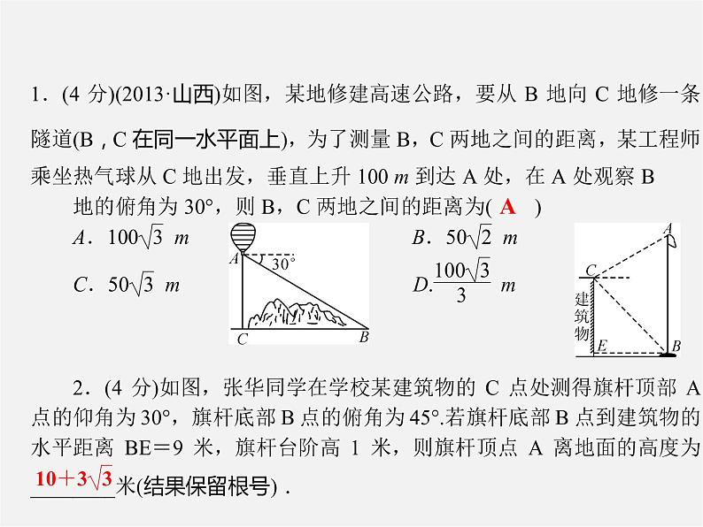 冀教初中数学九上《26.3 解直角三角形》PPT课件 (7)03