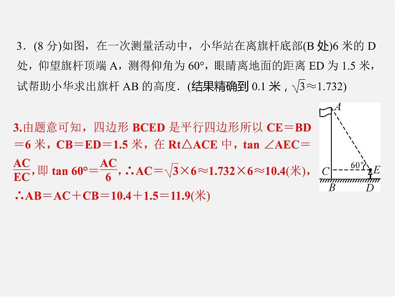 冀教初中数学九上《26.3 解直角三角形》PPT课件 (7)04