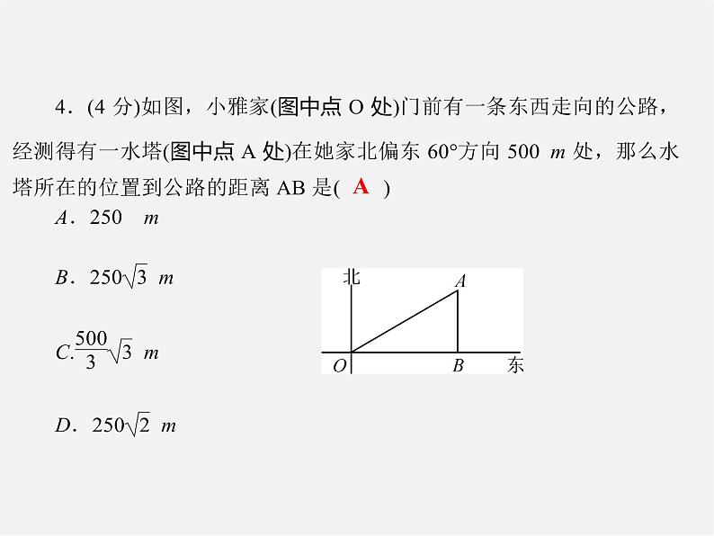 冀教初中数学九上《26.3 解直角三角形》PPT课件 (7)05