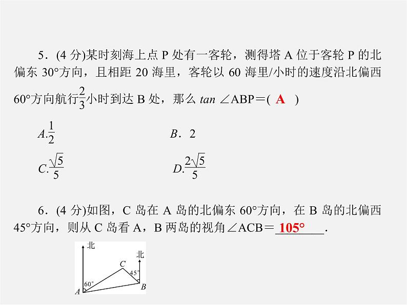 冀教初中数学九上《26.3 解直角三角形》PPT课件 (7)06