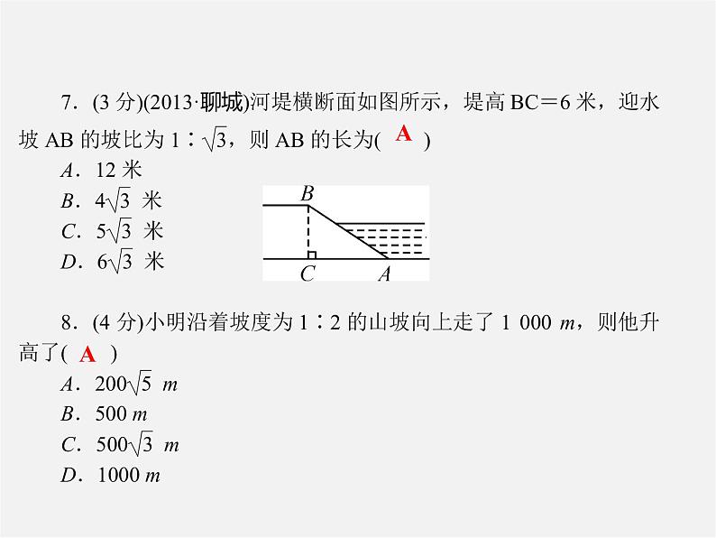 冀教初中数学九上《26.3 解直角三角形》PPT课件 (7)07