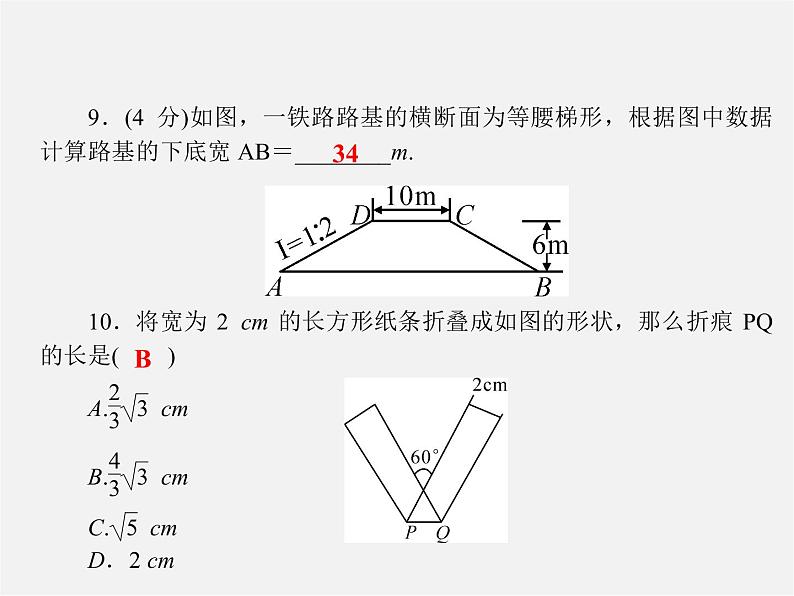 冀教初中数学九上《26.3 解直角三角形》PPT课件 (7)08