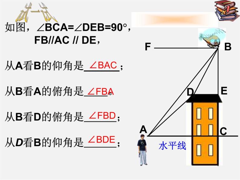 冀教初中数学九上《26.4 解直角三角形的应用》PPT课件06