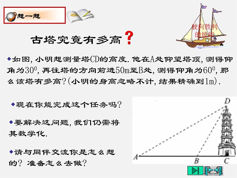 冀教初中数学九上《26.4 解直角三角形的应用》PPT课件07