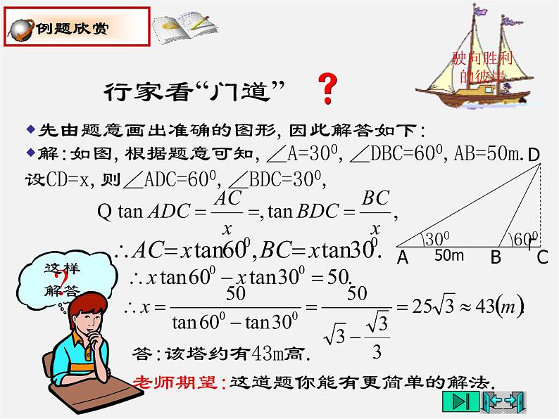 冀教初中数学九上《26.4 解直角三角形的应用》PPT课件08