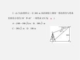 冀教初中数学九上《26.3 解直角三角形》PPT课件 (4)