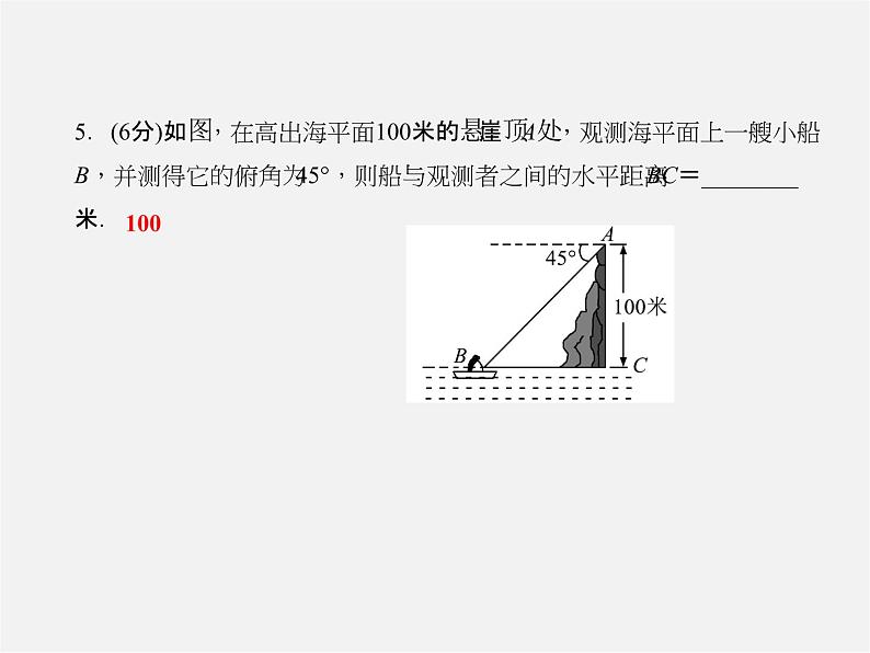 冀教初中数学九上《26.3 解直角三角形》PPT课件 (4)07