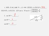 冀教初中数学九上《26.1 锐角三角函数》PPT课件 (2)