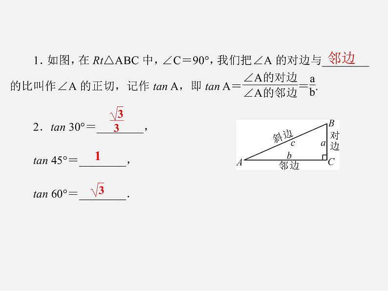 冀教初中数学九上《26.1 锐角三角函数》PPT课件 第2页