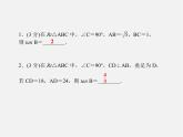 冀教初中数学九上《26.1 锐角三角函数》PPT课件 (2)
