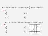 冀教初中数学九上《26.1 锐角三角函数》PPT课件 (2)