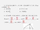 冀教初中数学九上《26.1 锐角三角函数》PPT课件 (2)