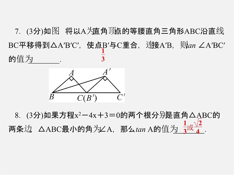 冀教初中数学九上《26.1 锐角三角函数》PPT课件 第6页