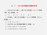 冀教初中数学九上《24.3 一元二次方程根与系数的关系》PPT课件