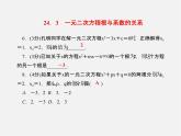 冀教初中数学九上《24.3 一元二次方程根与系数的关系》PPT课件